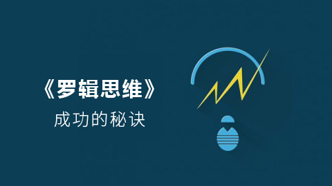 成功的秘诀 